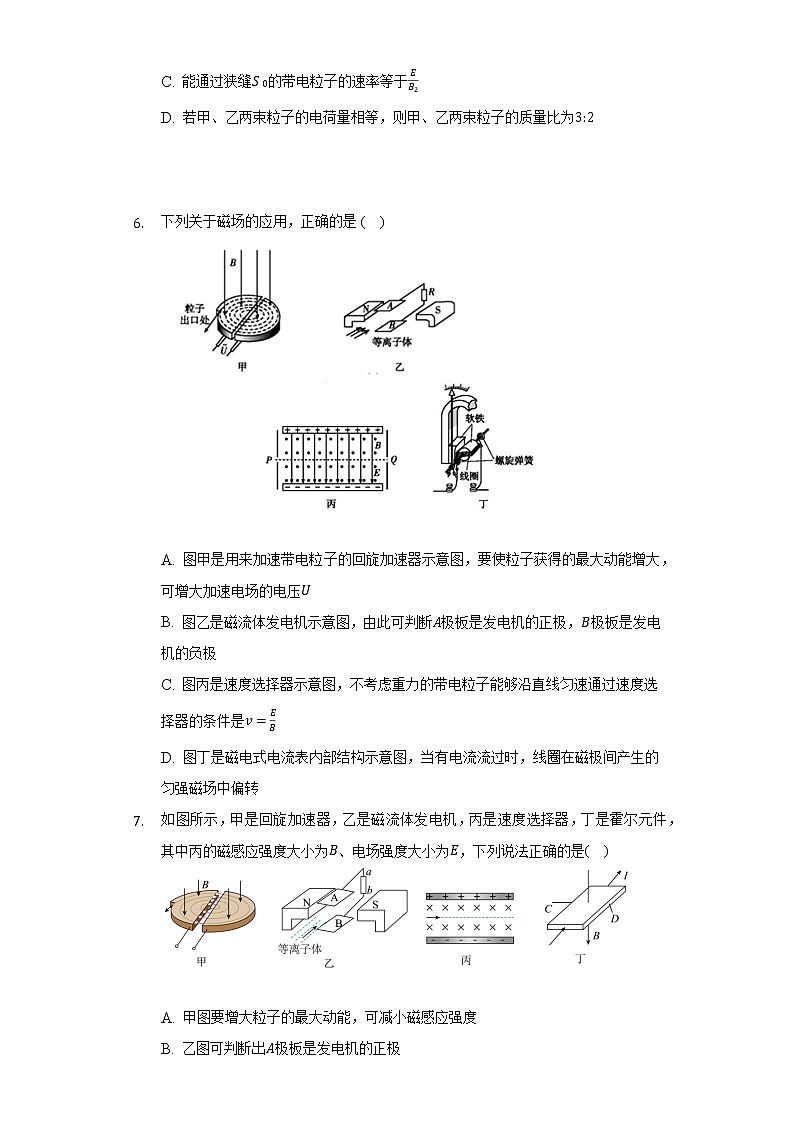 1.4质谱仪与回旋加速器    人教版（2019）高中物理选择性必修二同步练习（含答案解析）03