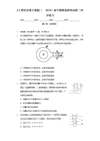 物理选择性必修 第二册1 楞次定律精品课后练习题