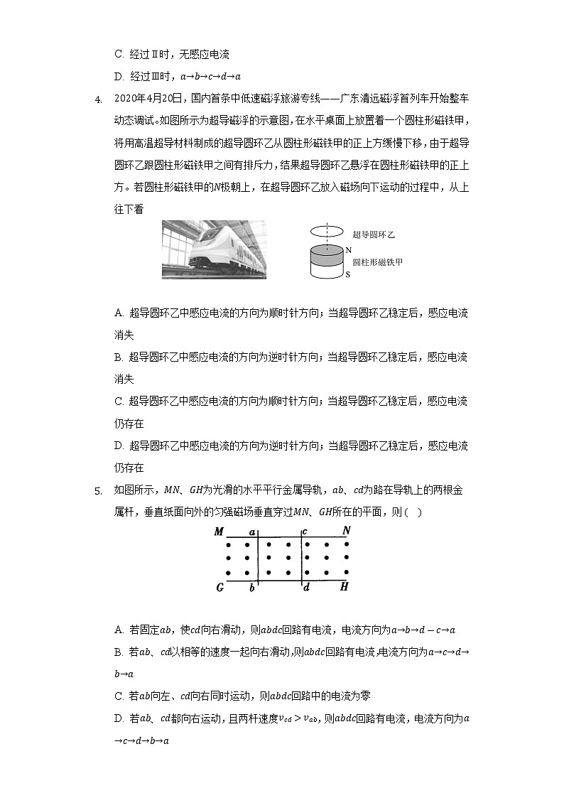 2.1楞次定律   人教版（2019）高中物理选择性必修二同步练习（含答案解析）第2页