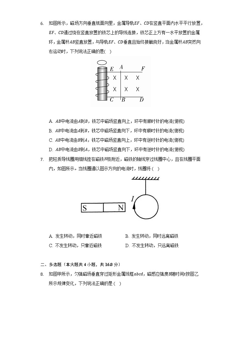 2.1楞次定律   人教版（2019）高中物理选择性必修二同步练习（含答案解析）第3页