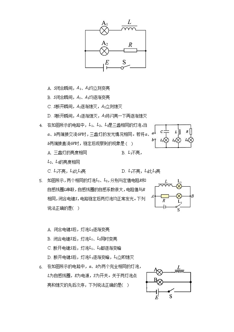 2.4互感和自感    人教版（2019）高中物理选择性必修二同步练习（含答案解析）02