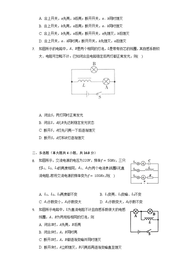 2.4互感和自感    人教版（2019）高中物理选择性必修二同步练习（含答案解析）03
