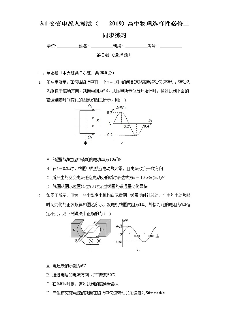 3.1交变电流    人教版（2019）高中物理选择性必修二同步练习（含答案解析）第1页
