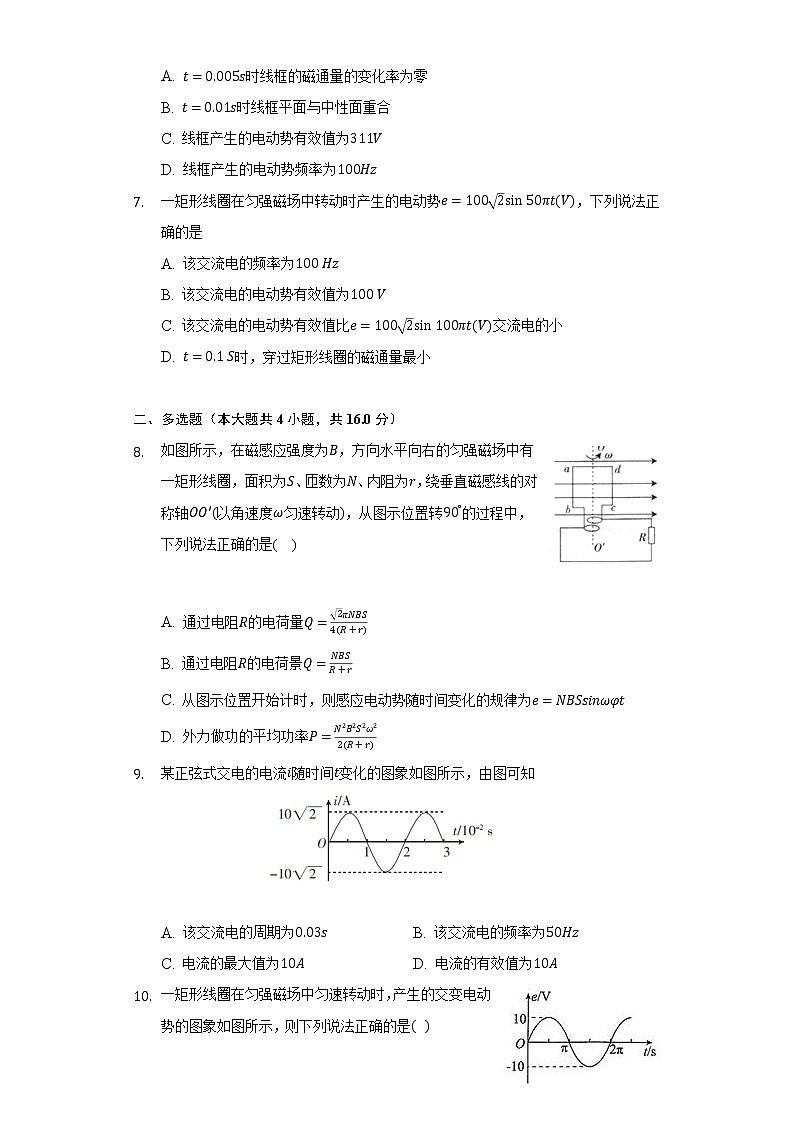 3.2交变电流的描述   人教版（2019）高中物理选择性必修二同步练习（含答案解析）03