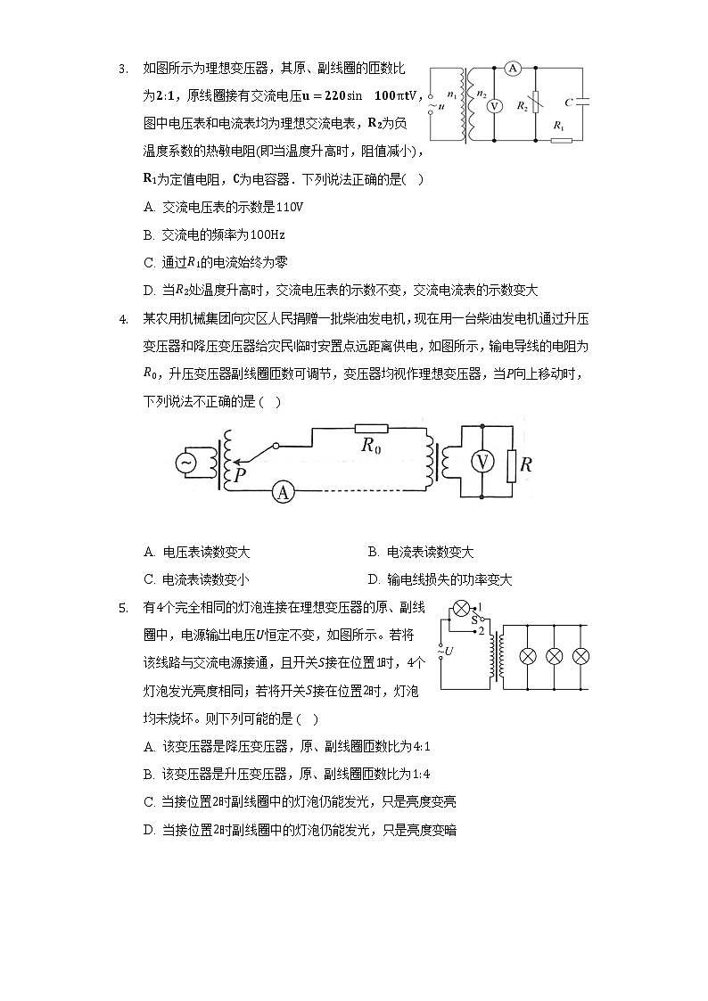 3.3变压器   人教版（2019）高中物理选择性必修二同步练习（含答案解析）第2页