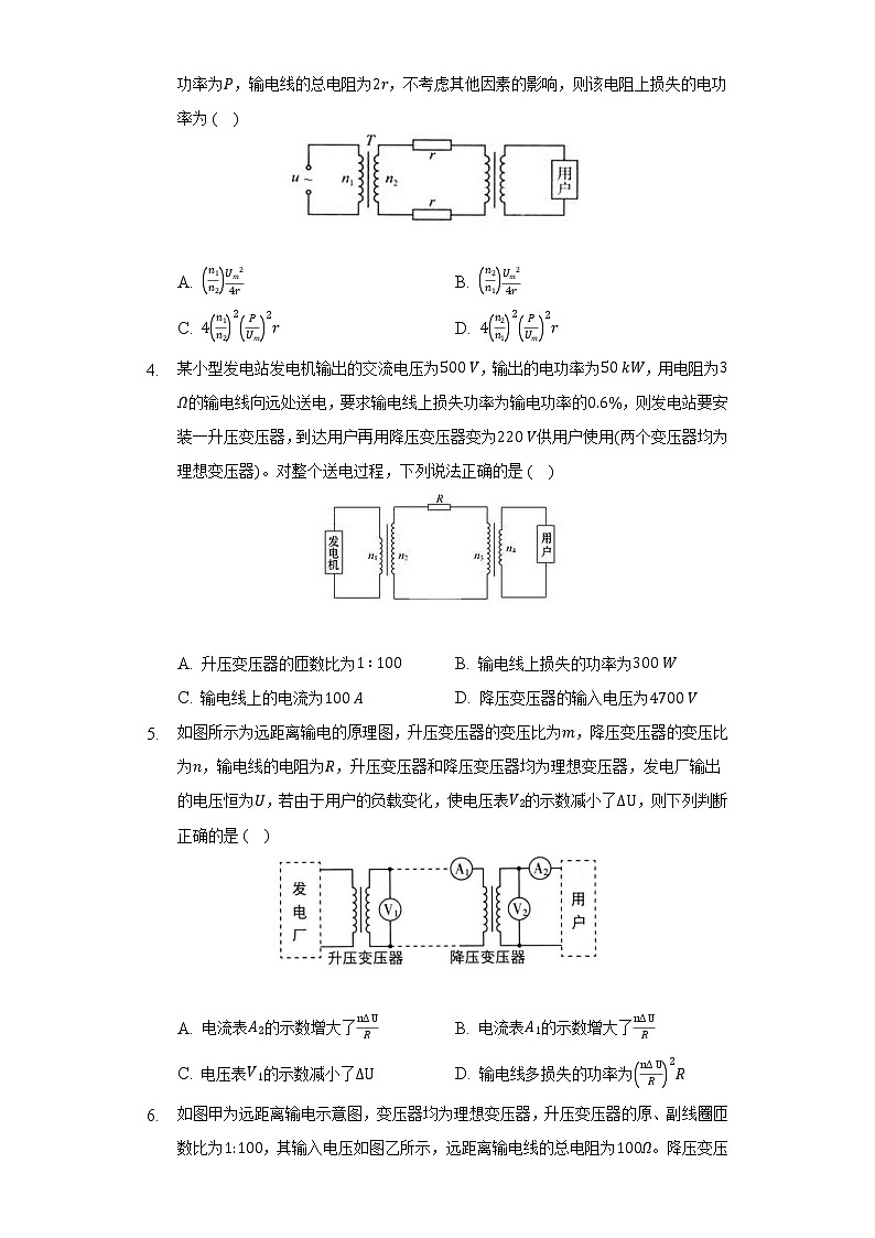 3.4电能的输送    人教版（2019）高中物理选择性必修二同步练习（含答案解析）第2页