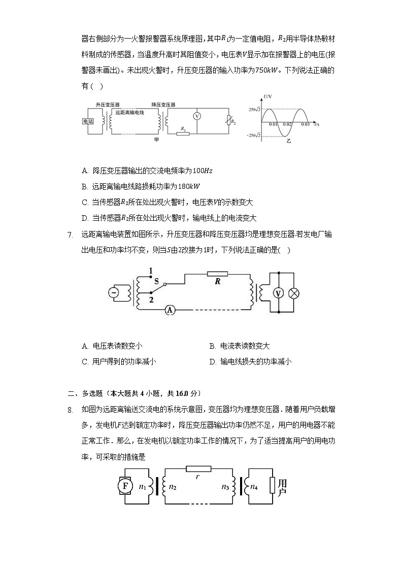 3.4电能的输送    人教版（2019）高中物理选择性必修二同步练习（含答案解析）第3页