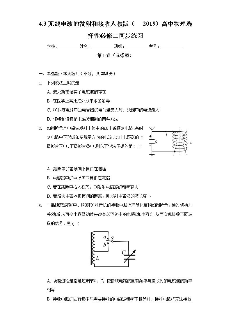 4.3无线电波的发射和接收   人教版（2019）高中物理选择性必修二同步练习（含答案解析）第1页