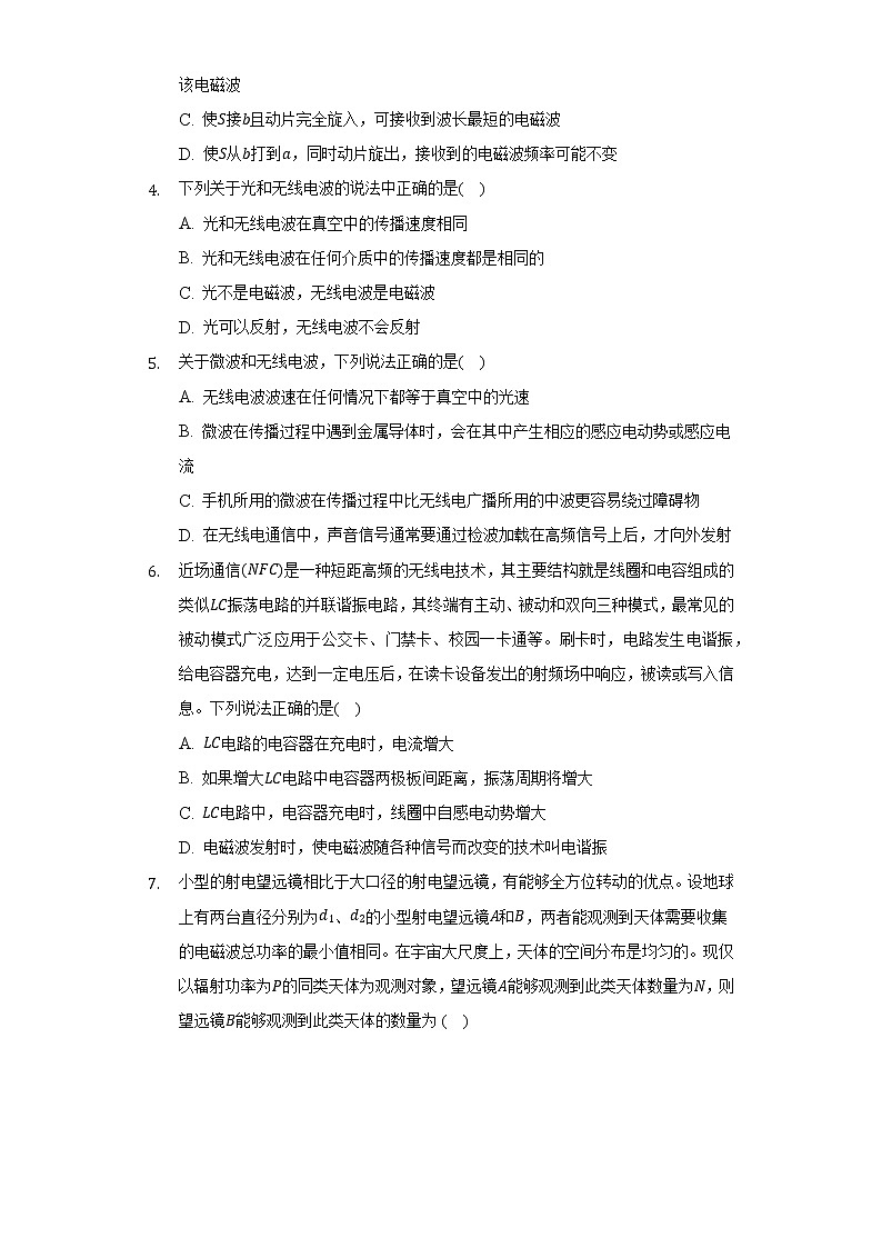 4.3无线电波的发射和接收   人教版（2019）高中物理选择性必修二同步练习（含答案解析）第2页