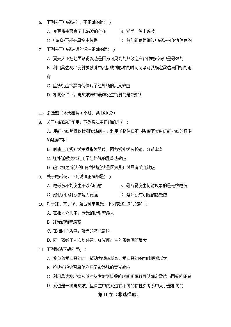 4.4电磁波谱  人教版（2019）高中物理选择性必修二同步练习（含答案解析）02