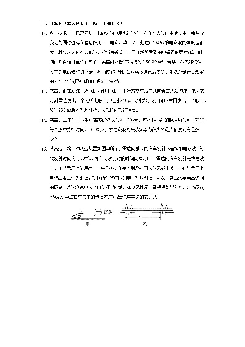 4.4电磁波谱  人教版（2019）高中物理选择性必修二同步练习（含答案解析）03