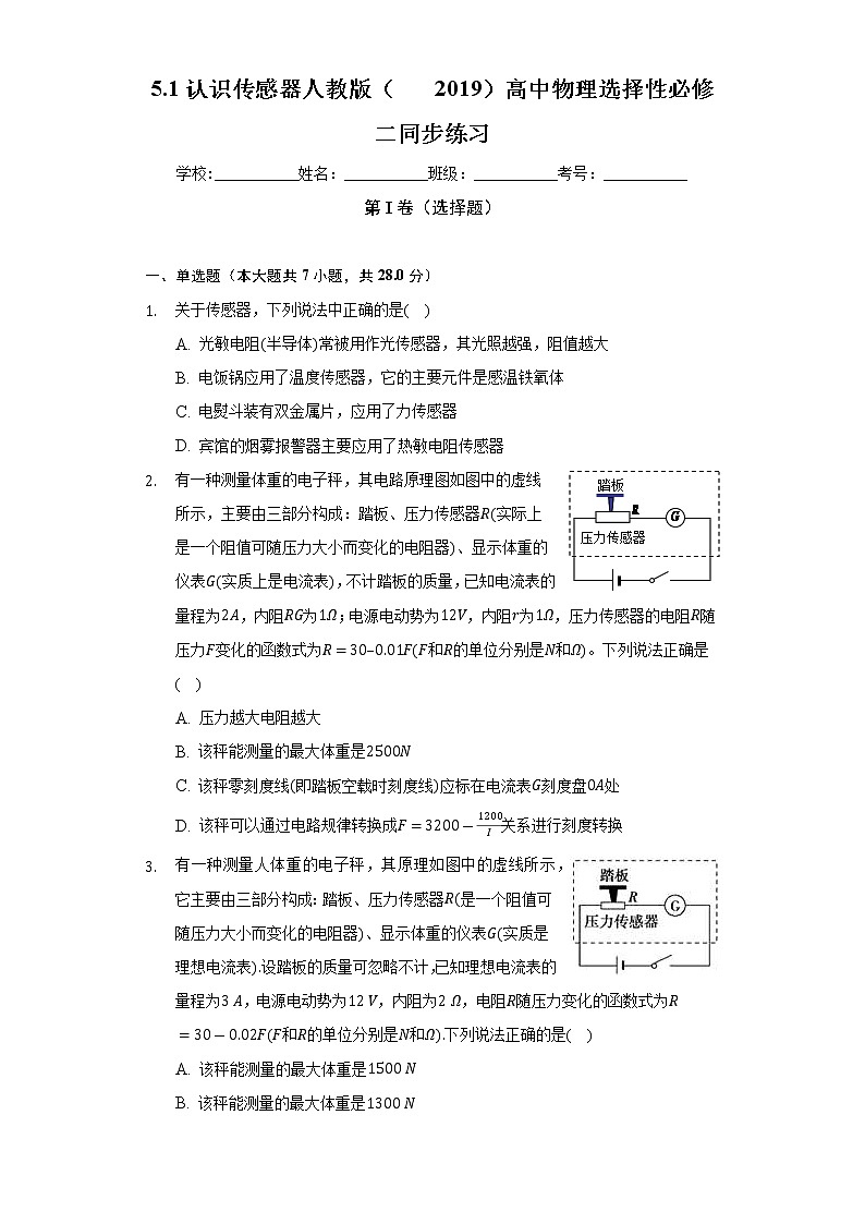 5.1认识传感器    人教版（2019）高中物理选择性必修二同步练习（含答案解析）第1页