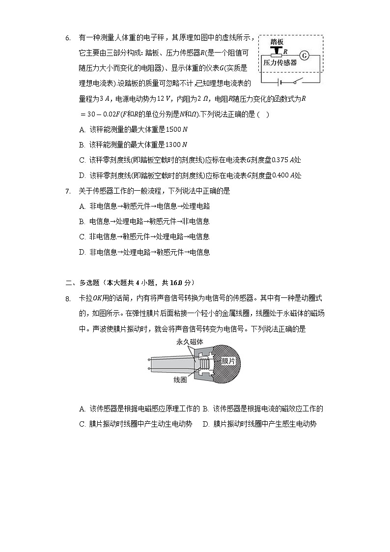 5.1认识传感器    人教版（2019）高中物理选择性必修二同步练习（含答案解析）第3页