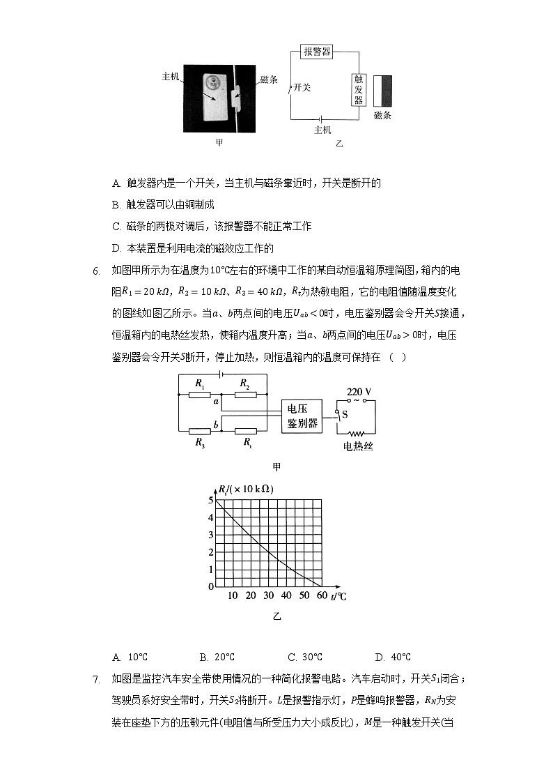 5.3利用传感器制作简单的自动控制装置    人教版（2019）高中物理选择性必修二同步练习（含答案解析）第3页
