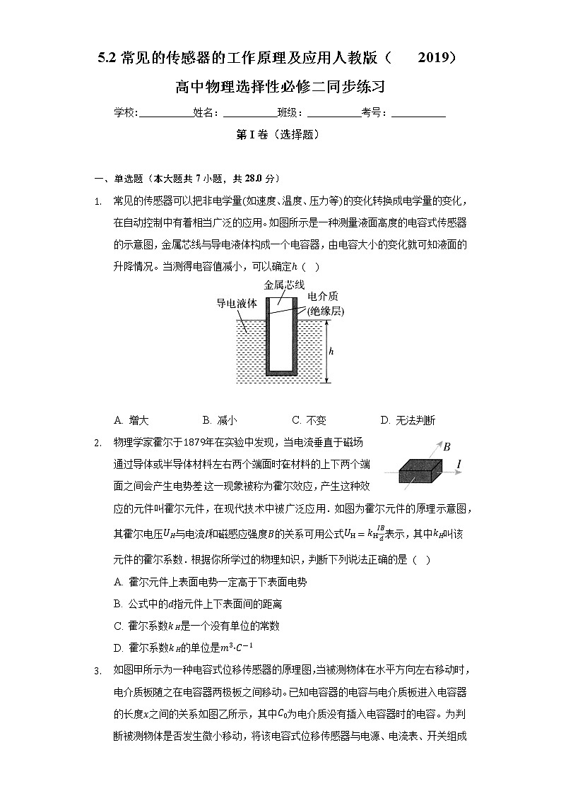 5.2常见的传感器的工作原理及应用    人教版（2019）高中物理选择性必修二同步练习（含答案解析）第1页