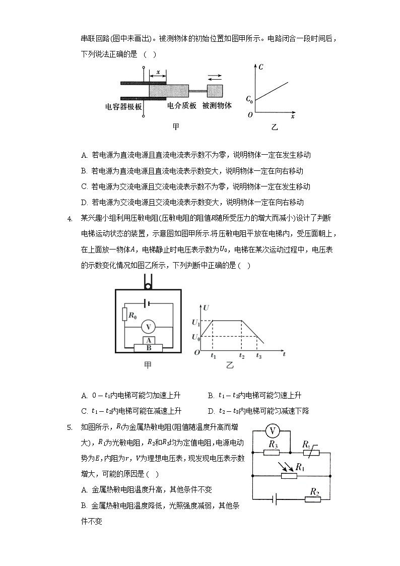 5.2常见的传感器的工作原理及应用    人教版（2019）高中物理选择性必修二同步练习（含答案解析）第2页