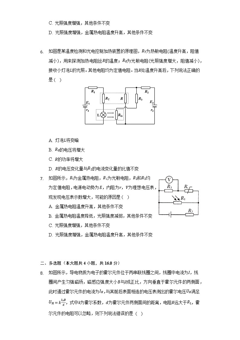5.2常见的传感器的工作原理及应用    人教版（2019）高中物理选择性必修二同步练习（含答案解析）第3页