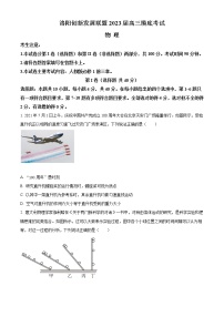 2023届河南省洛阳市创新发展联盟高三摸底考试 物理 word版