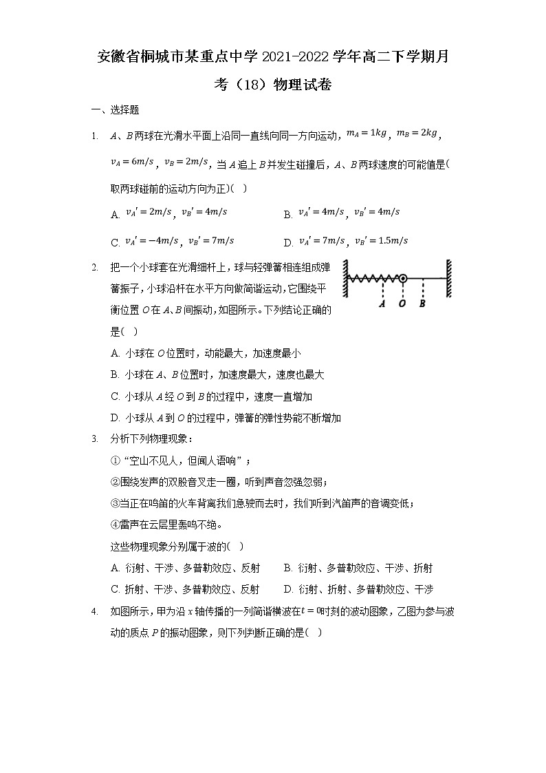 2021-2022学年安徽省桐城市某重点中学高二下学期月考（18）物理试题（Word版）01