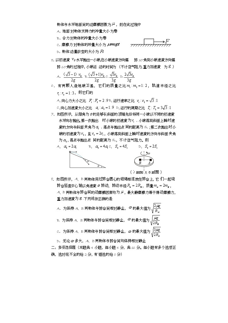 2021-2022学年四川省遂宁市高一下期期末考试 物理 Word版含答案第2页