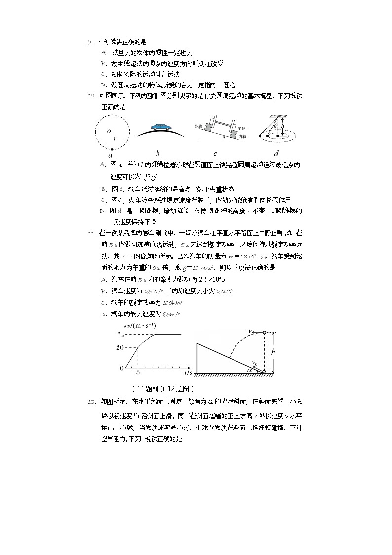 2021-2022学年四川省遂宁市高一下期期末考试 物理 Word版含答案第3页