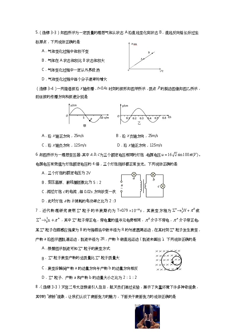 2021-2022学年四川省遂宁市高二下期期末考试 物理 Word版03