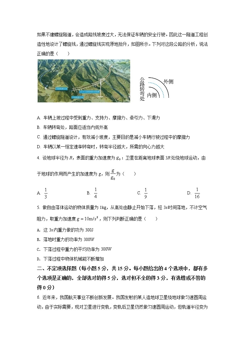 2021-2022学年天津市部分区高一下学期期末练习物理试卷02