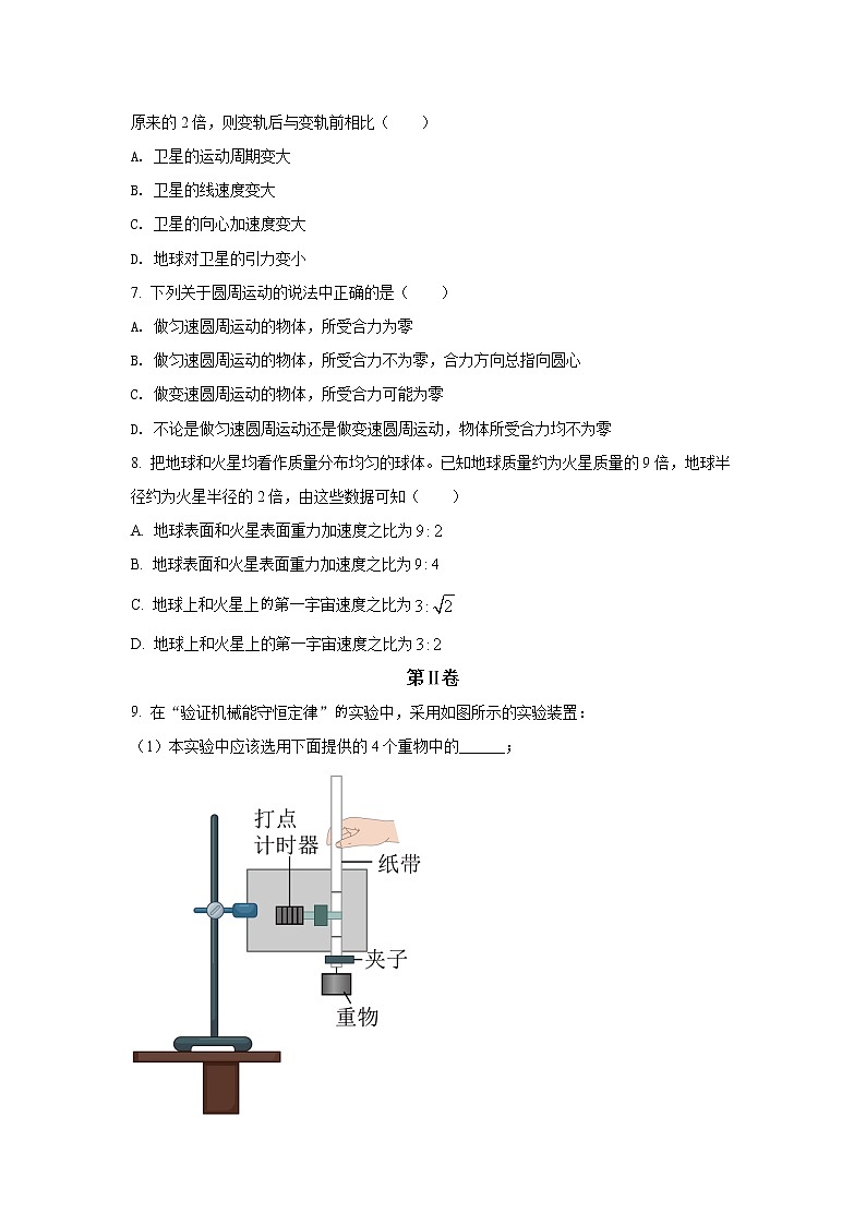 2021-2022学年天津市部分区高一下学期期末练习物理试卷03