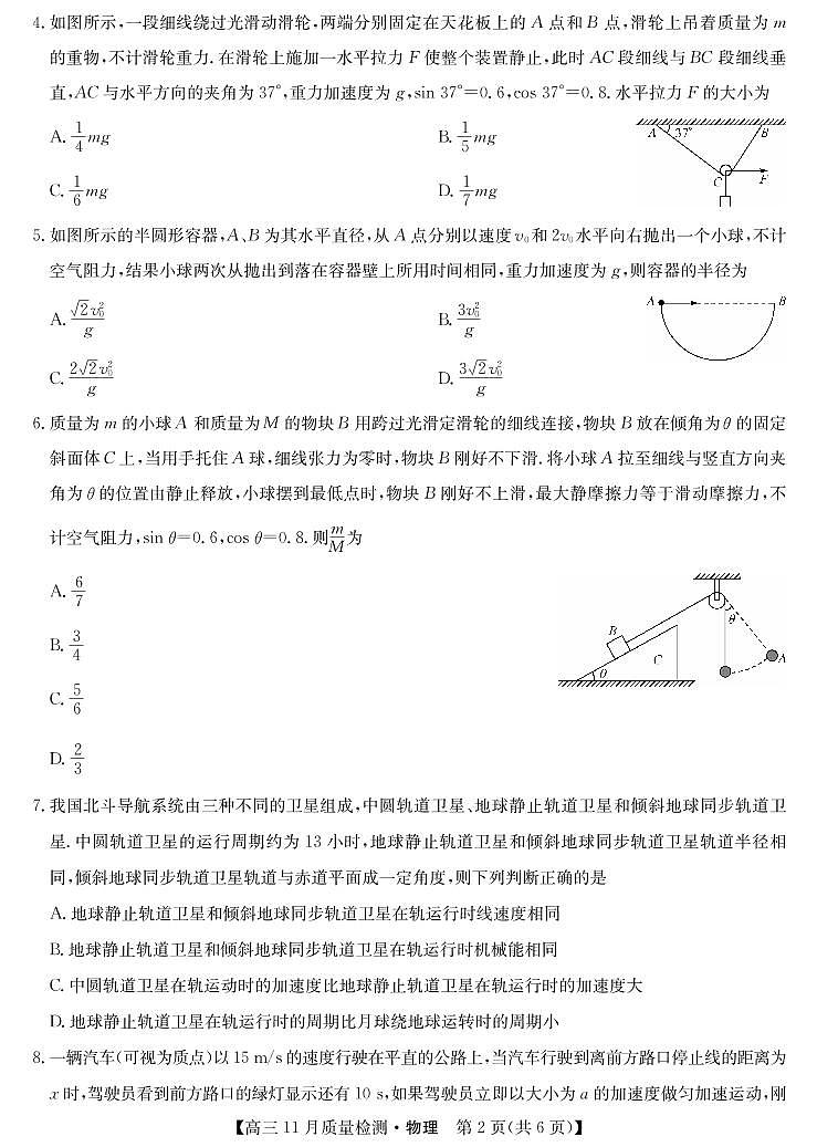联盟11月联考-物理第2页
