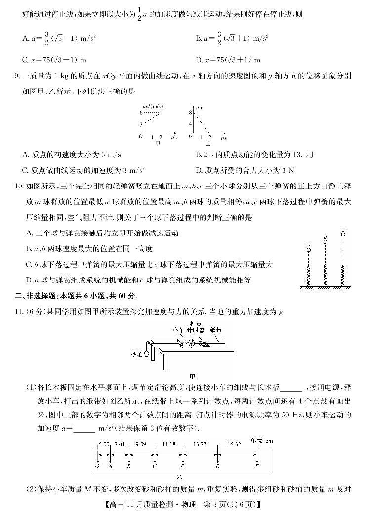 联盟11月联考-物理第3页
