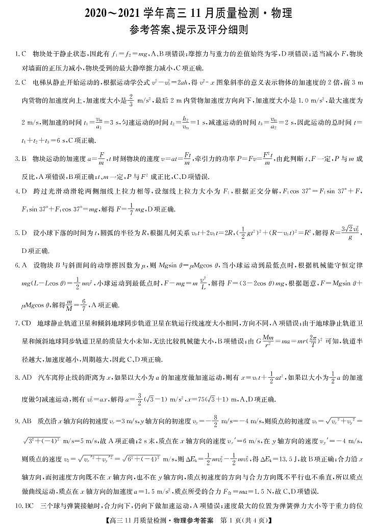 联盟11月联考-物理DA第1页