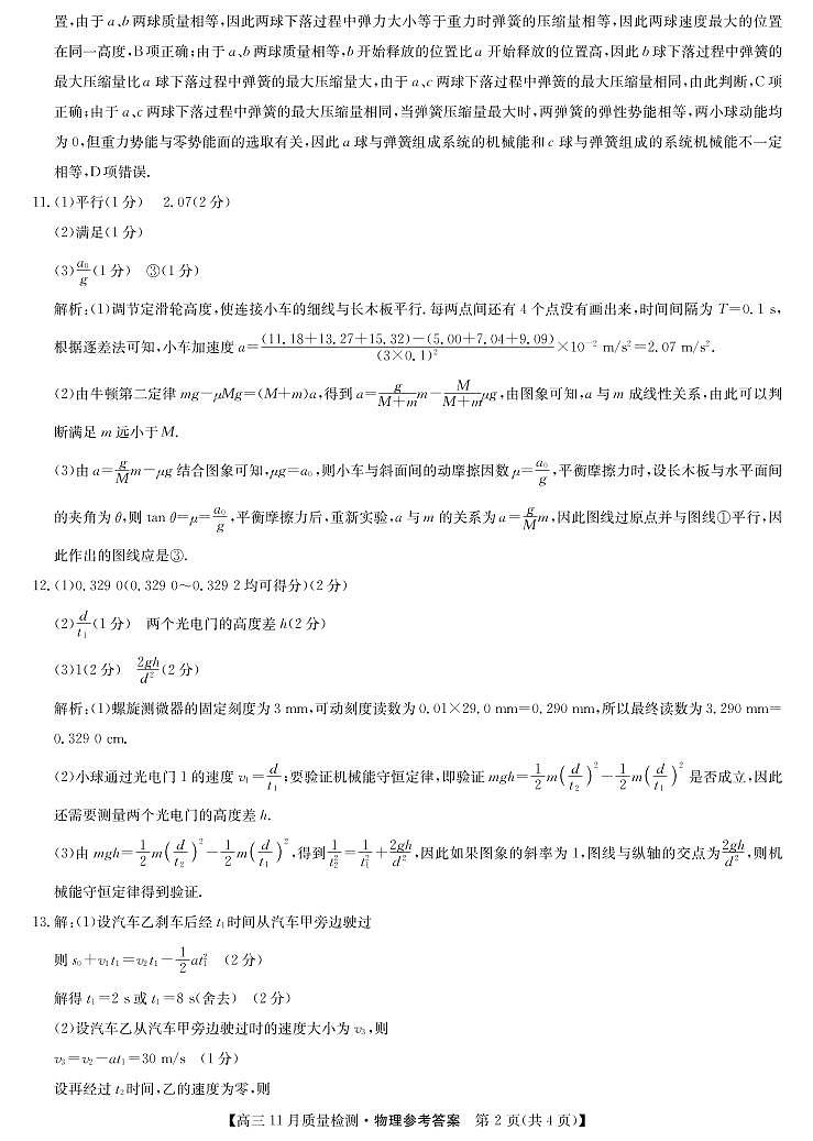 联盟11月联考-物理DA第2页
