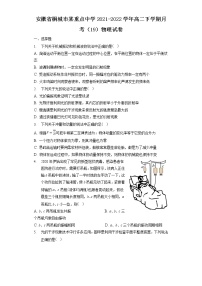 2021-2022学年安徽省桐城市某重点中学高二下学期月考（19）物理试题（Word版）