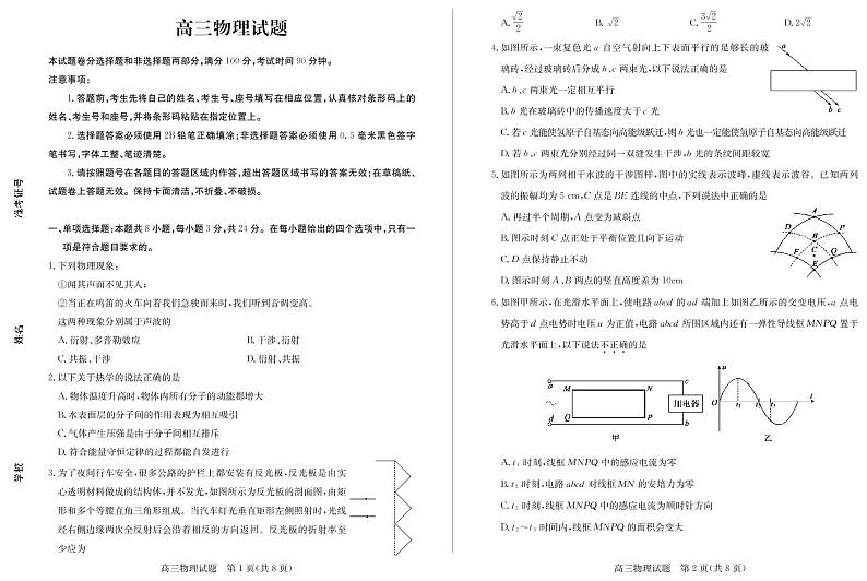 2021届山东省德州市高三期末考试物理试卷 PDF版第1页