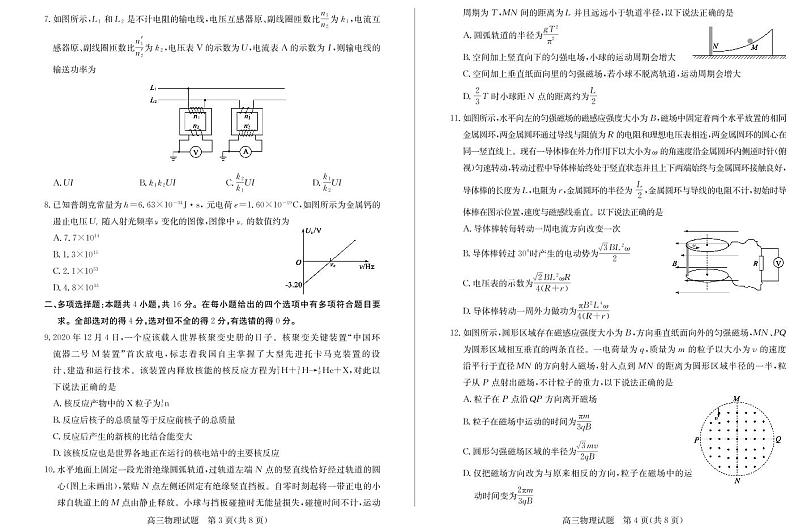 2021届山东省德州市高三期末考试物理试卷 PDF版第2页