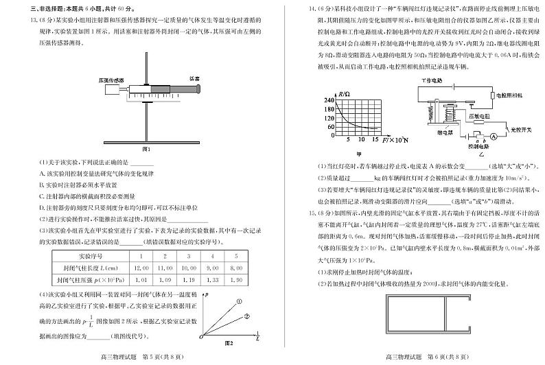 2021届山东省德州市高三期末考试物理试卷 PDF版第3页