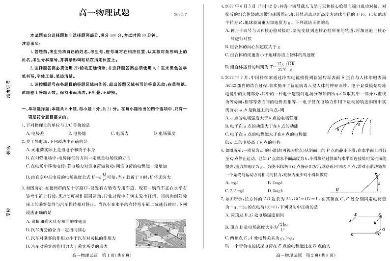 2021-2022学年山东省德州市高一下学期期末考试物理试卷（PDF版）第1页