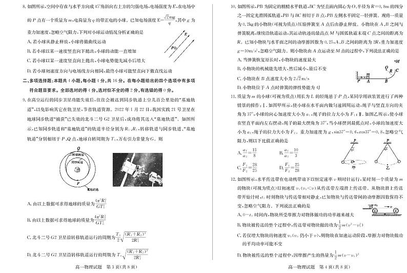 2021-2022学年山东省德州市高一下学期期末考试物理试卷（PDF版）第2页