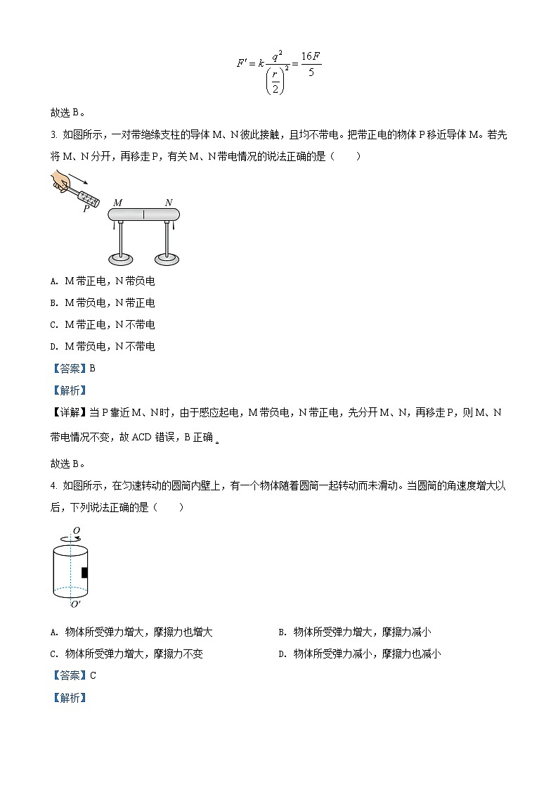 2021-2022学年天津市第二南开学校高一下学期6月阶段性线上测试物理试题Word版含解析02