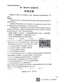 2018-2019学年山东省济南市高一下学期期末学习质量评估物理试题 PDF版