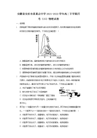 2021-2022学年安徽省安庆市某重点中学高二下学期月考（15）物理试题（Word版）