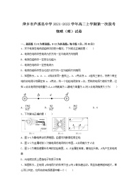 2021-2022学年江西省萍乡市芦溪县中学高二上学期第一次段考物理（理）试题（Word版）