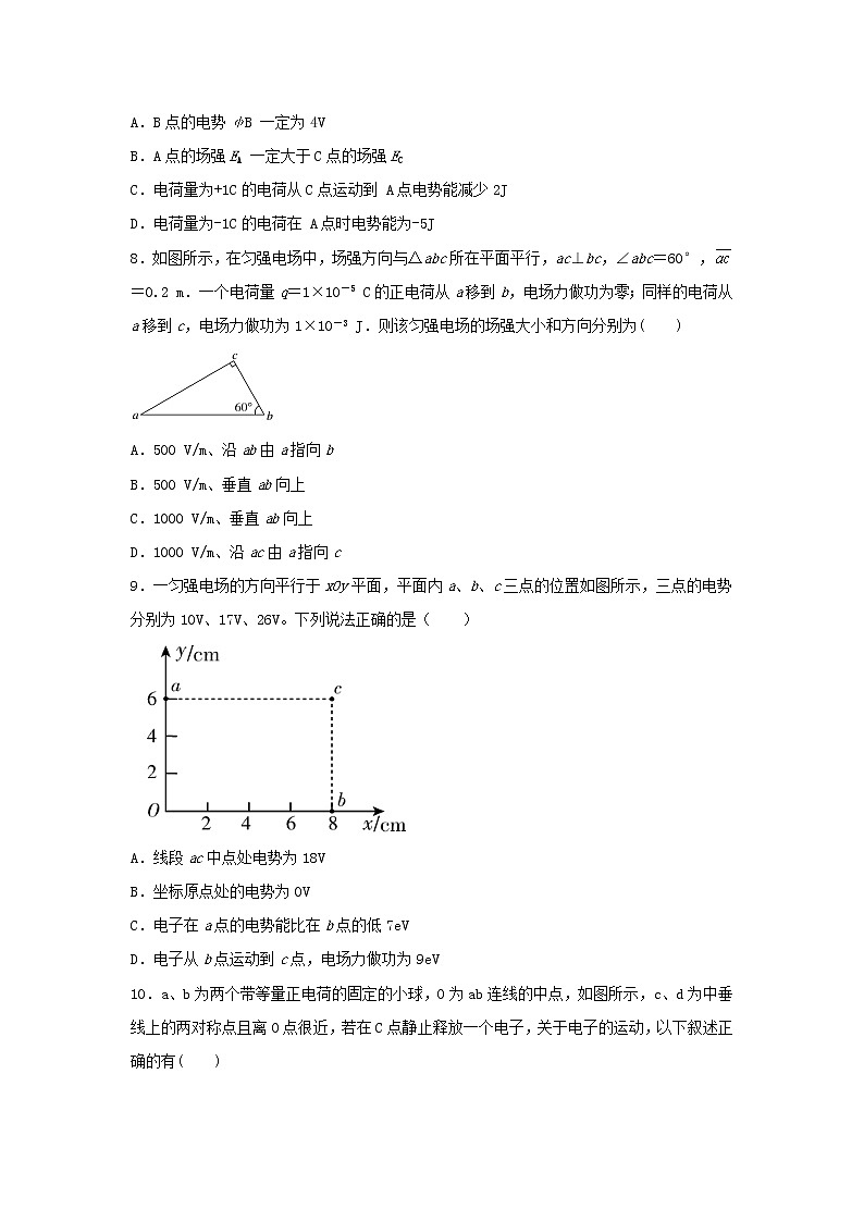 2021-2022学年江西省萍乡市芦溪县中学高二上学期第一次段考物理（理）试题（Word版）第3页