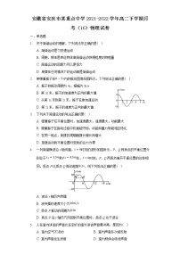 2021-2022学年安徽省安庆市某重点中学高二下学期月考（16）物理试题（Word版）