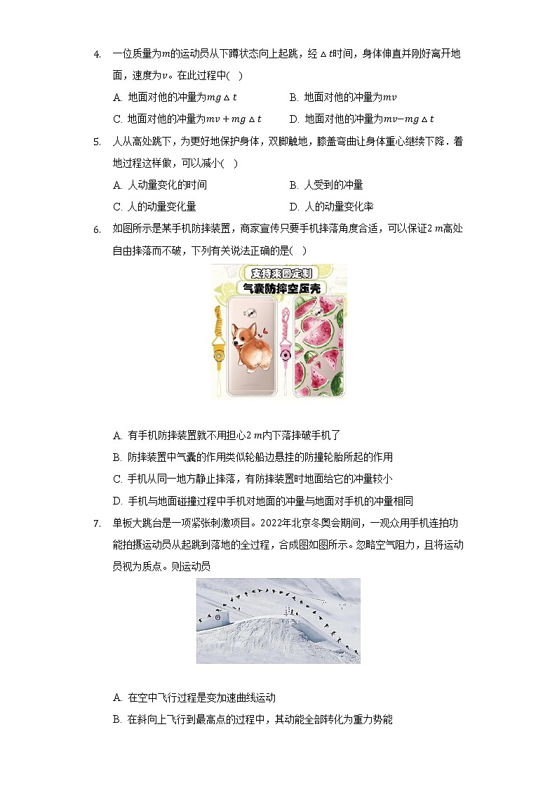 1.2动量定理   人教版（2019）高中物理选择性必修一同步练习（含答案解析）第2页