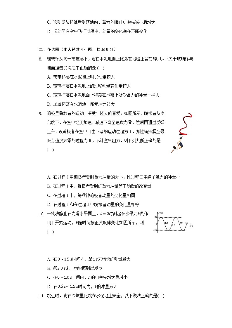 1.2动量定理   人教版（2019）高中物理选择性必修一同步练习（含答案解析）第3页