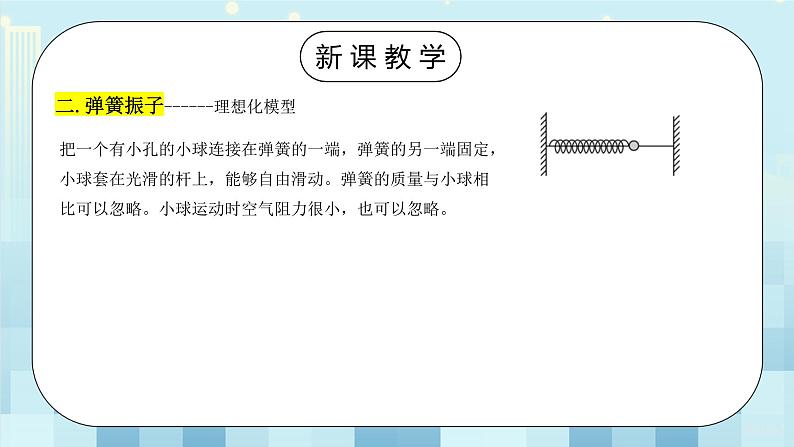 人教版（2019）高中物理选择性必修第一册 2.1《简谐运动》课件PPT+教案+练习04