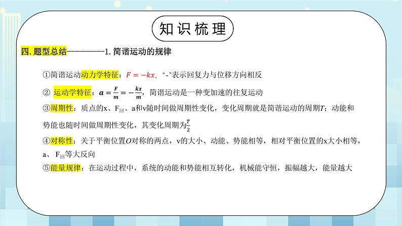 人教版（2019）高中物理选择性必修第一册 1.7《动量守恒定律单元复习课》课件PPT+教案+练习06