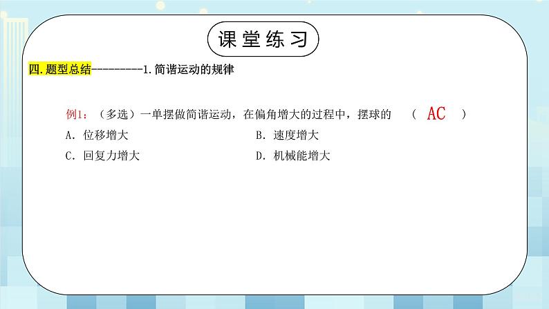 人教版（2019）高中物理选择性必修第一册 1.7《动量守恒定律单元复习课》课件PPT+教案+练习07