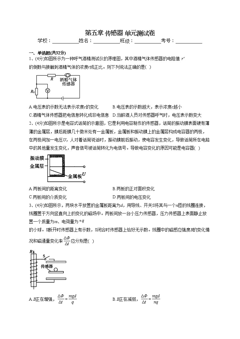 2022-2023学年人教版（2019）选择性必修二第五章 传感器 单元测试卷(word版含答案)01